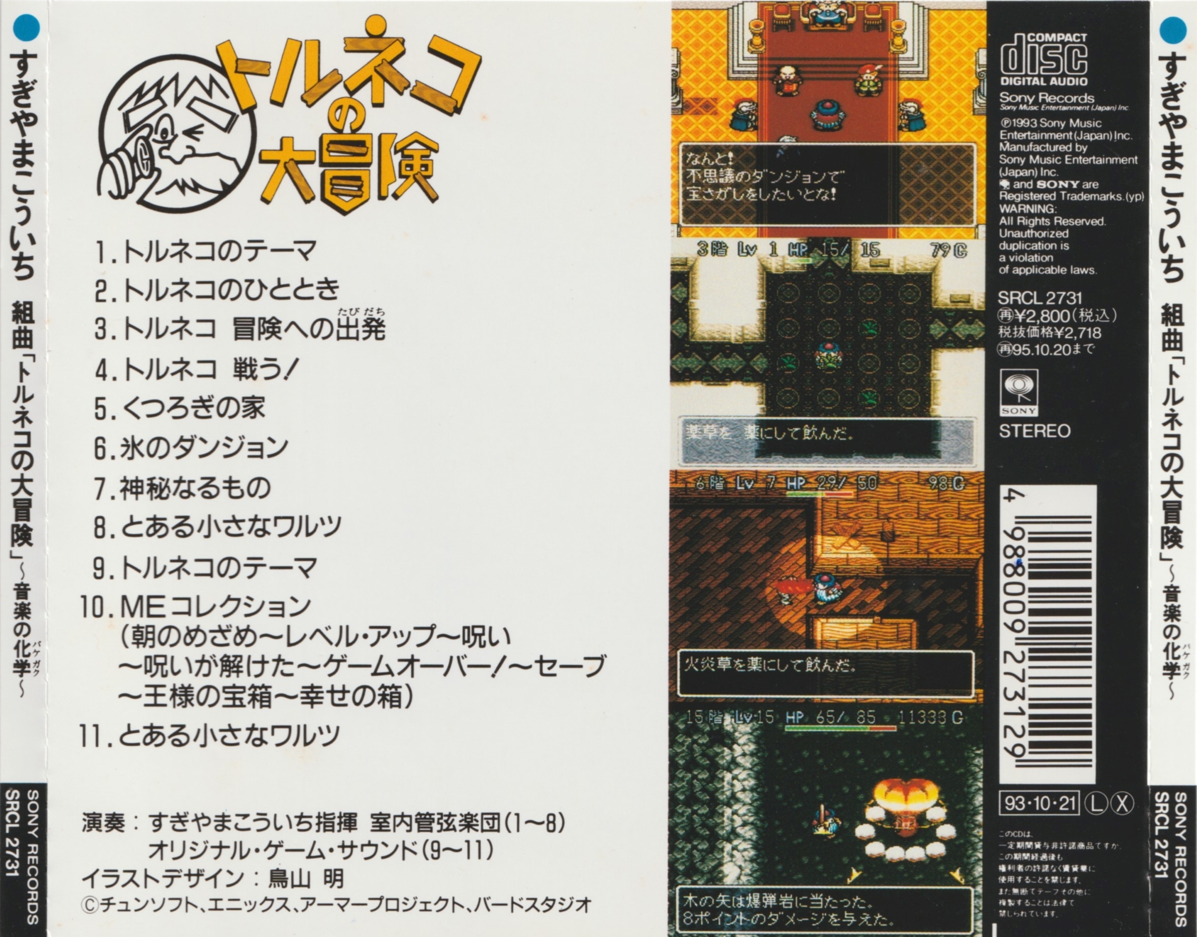 Suite Torneko no Daibouken ~Musical Chemistry~ (1993) MP3